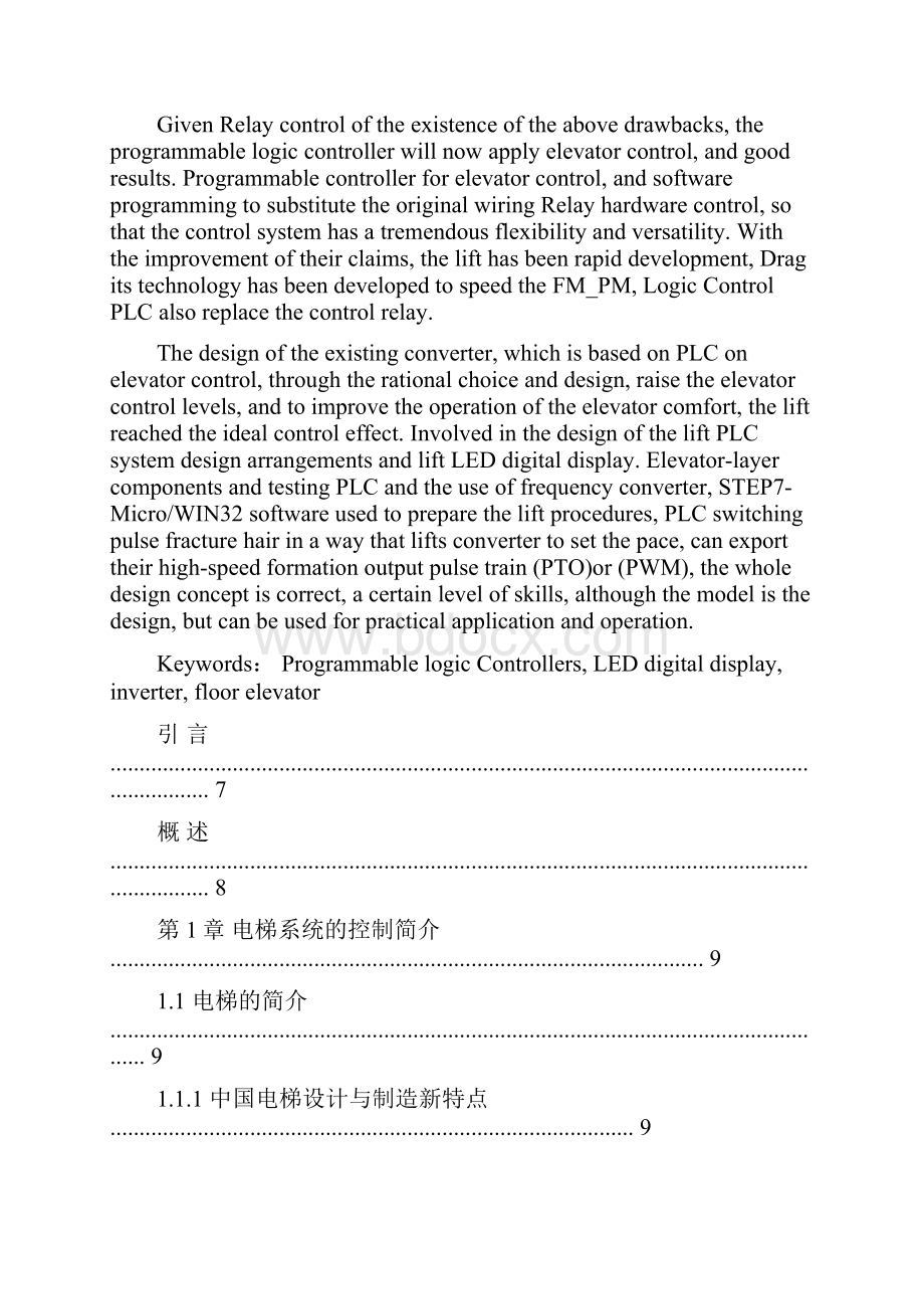 基于S7200PLC的五层电梯的控制系统设计.docx_第2页