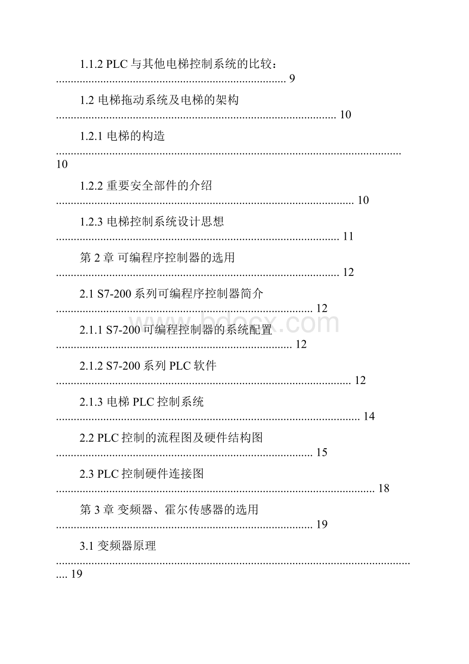 基于S7200PLC的五层电梯的控制系统设计.docx_第3页