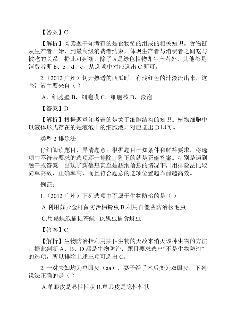 专题一单项选择能力.docx_第2页