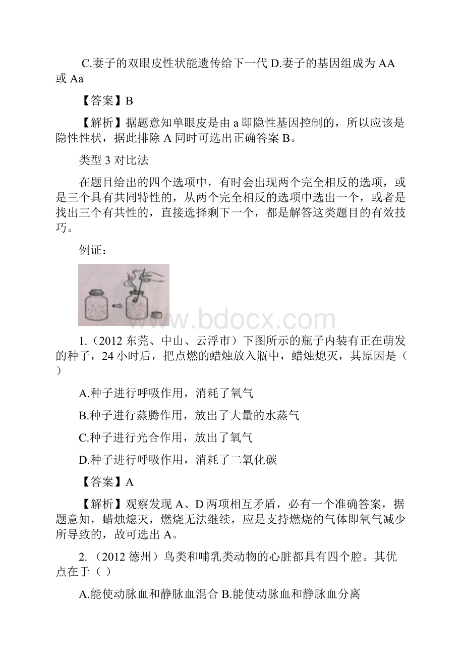 专题一单项选择能力.docx_第3页