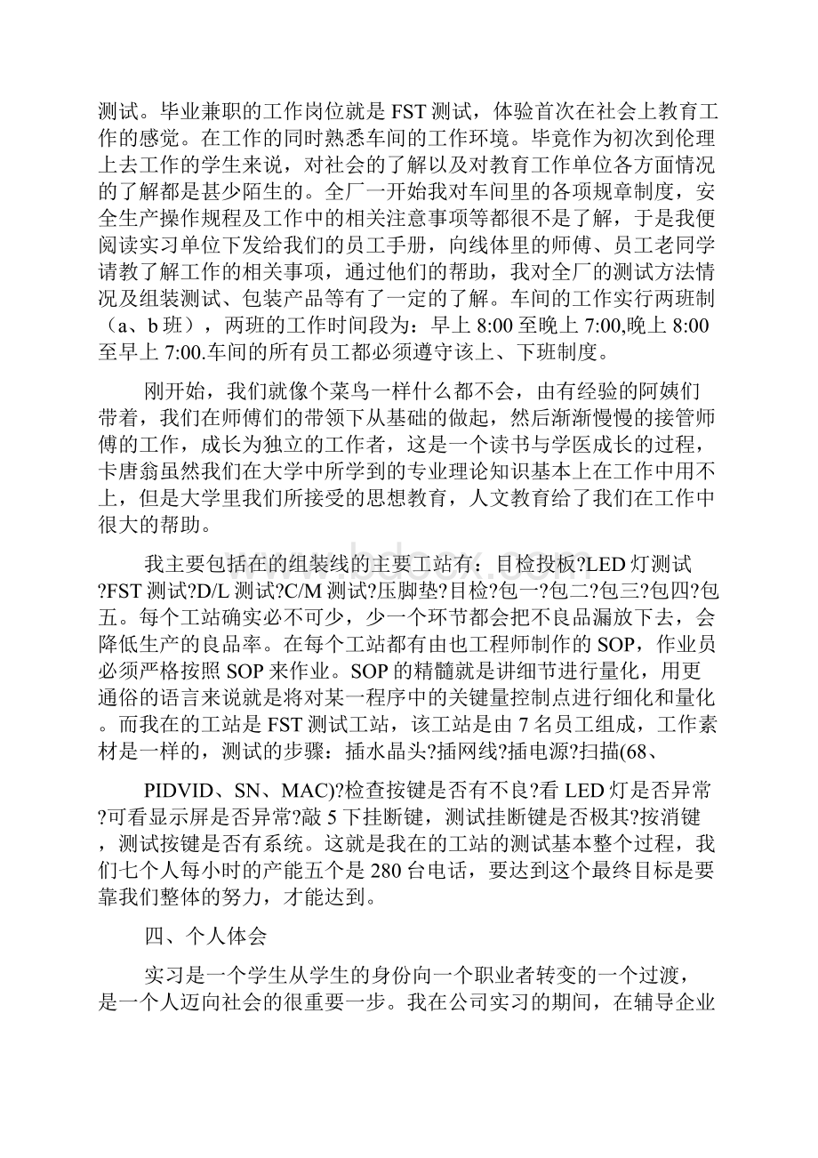 富士康实习心得体会5篇.docx_第3页