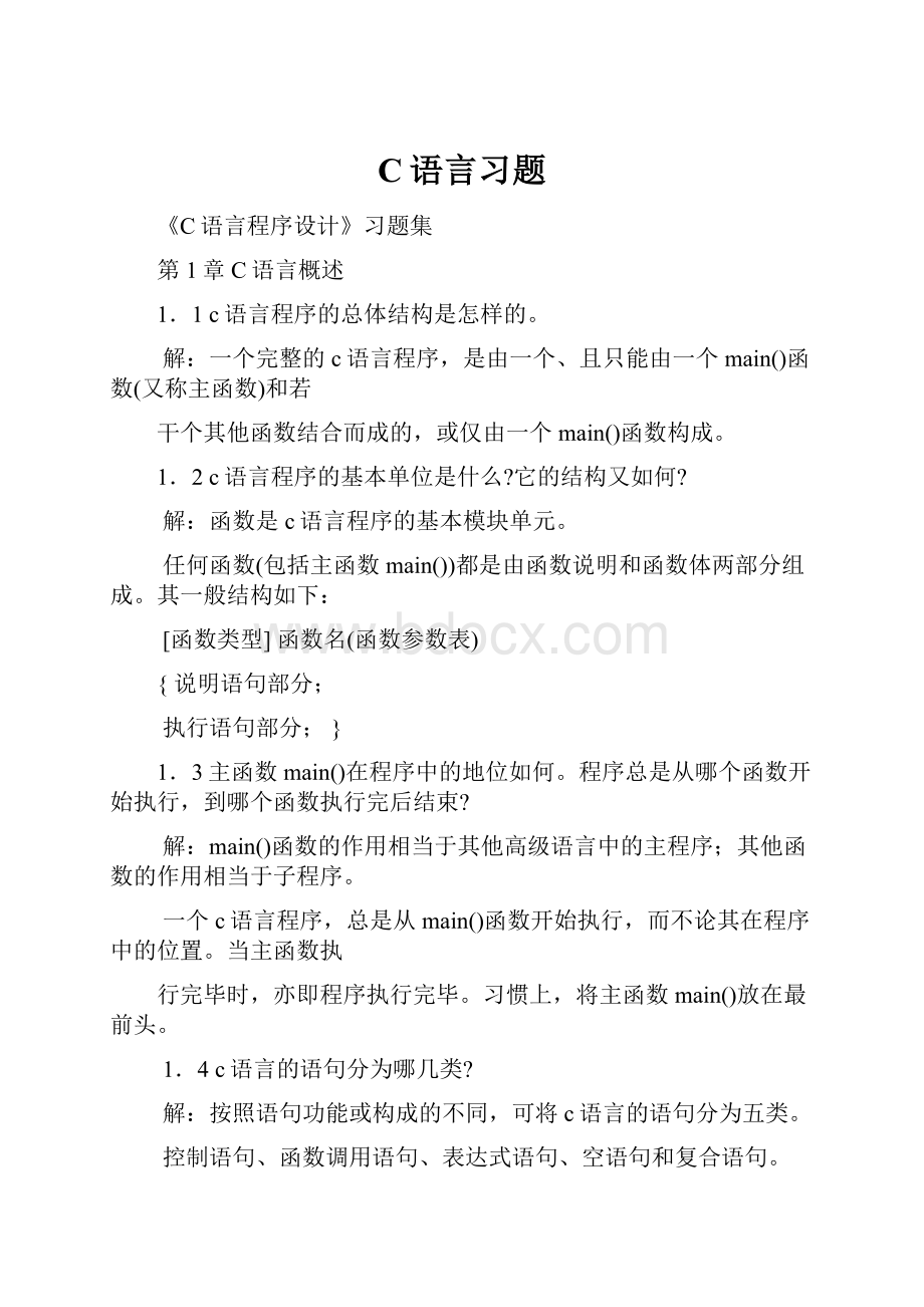 C语言习题.docx_第1页