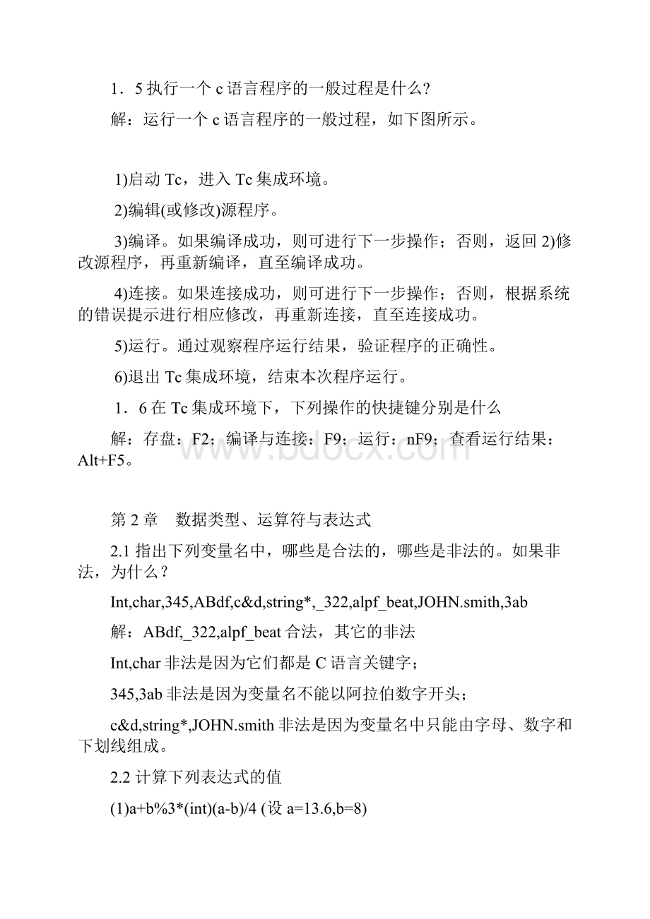 C语言习题.docx_第2页