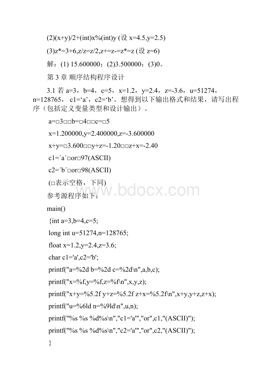 C语言习题.docx_第3页