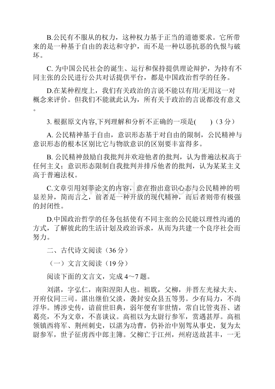 届黑龙江省哈三中高三第三次高考模拟考试语文试题及答案 3.docx_第3页