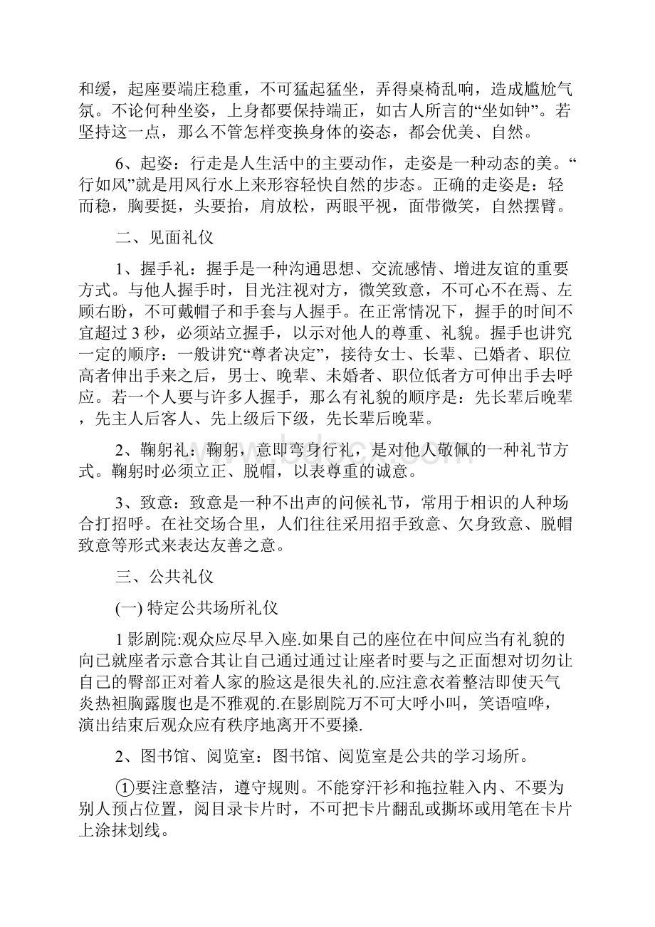 讲文明知礼仪做文明学生.docx_第3页