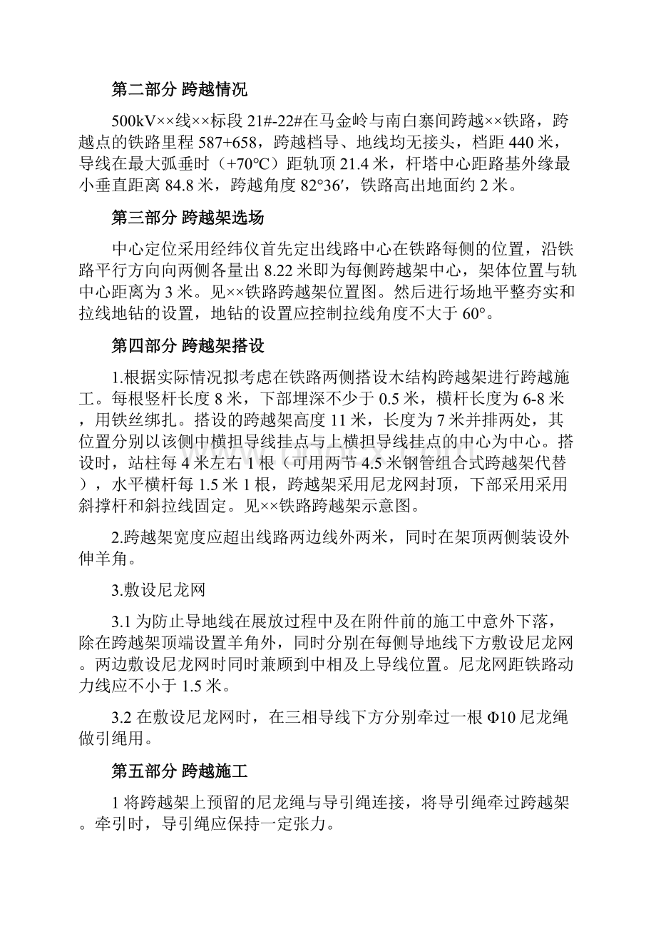 500千伏输电线路铁路跟高速公路跨越施工计划.docx_第2页