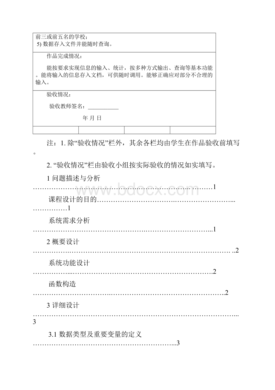 运动会分数统计系统.docx_第2页