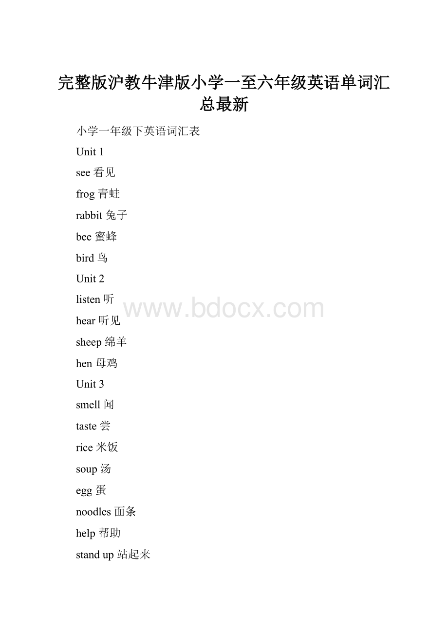 完整版沪教牛津版小学一至六年级英语单词汇总最新.docx