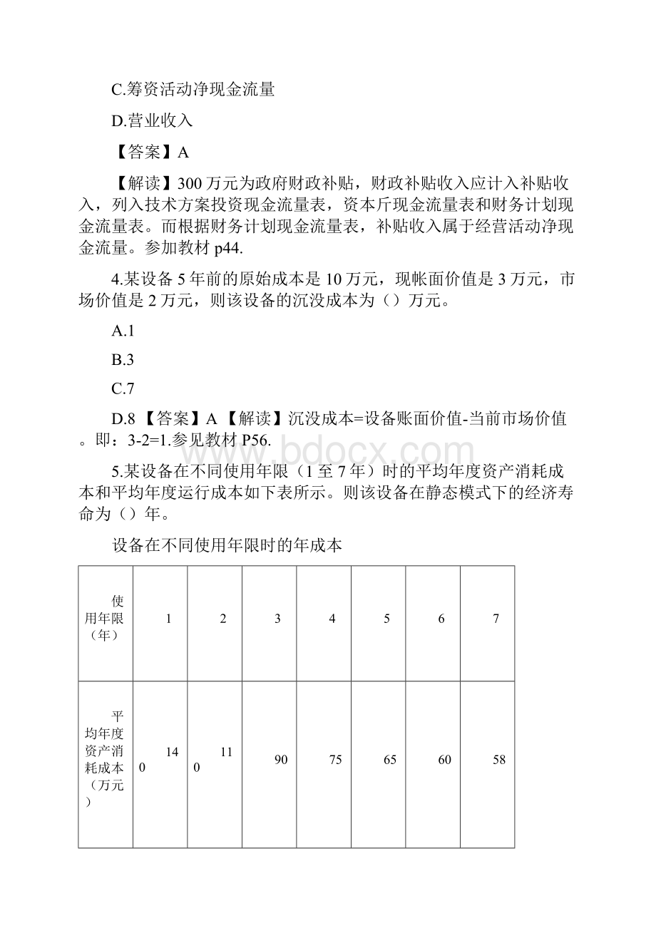 一级建造师考试四科考试真题及答案汇总.docx_第2页