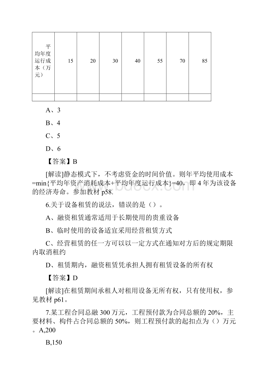 一级建造师考试四科考试真题及答案汇总.docx_第3页