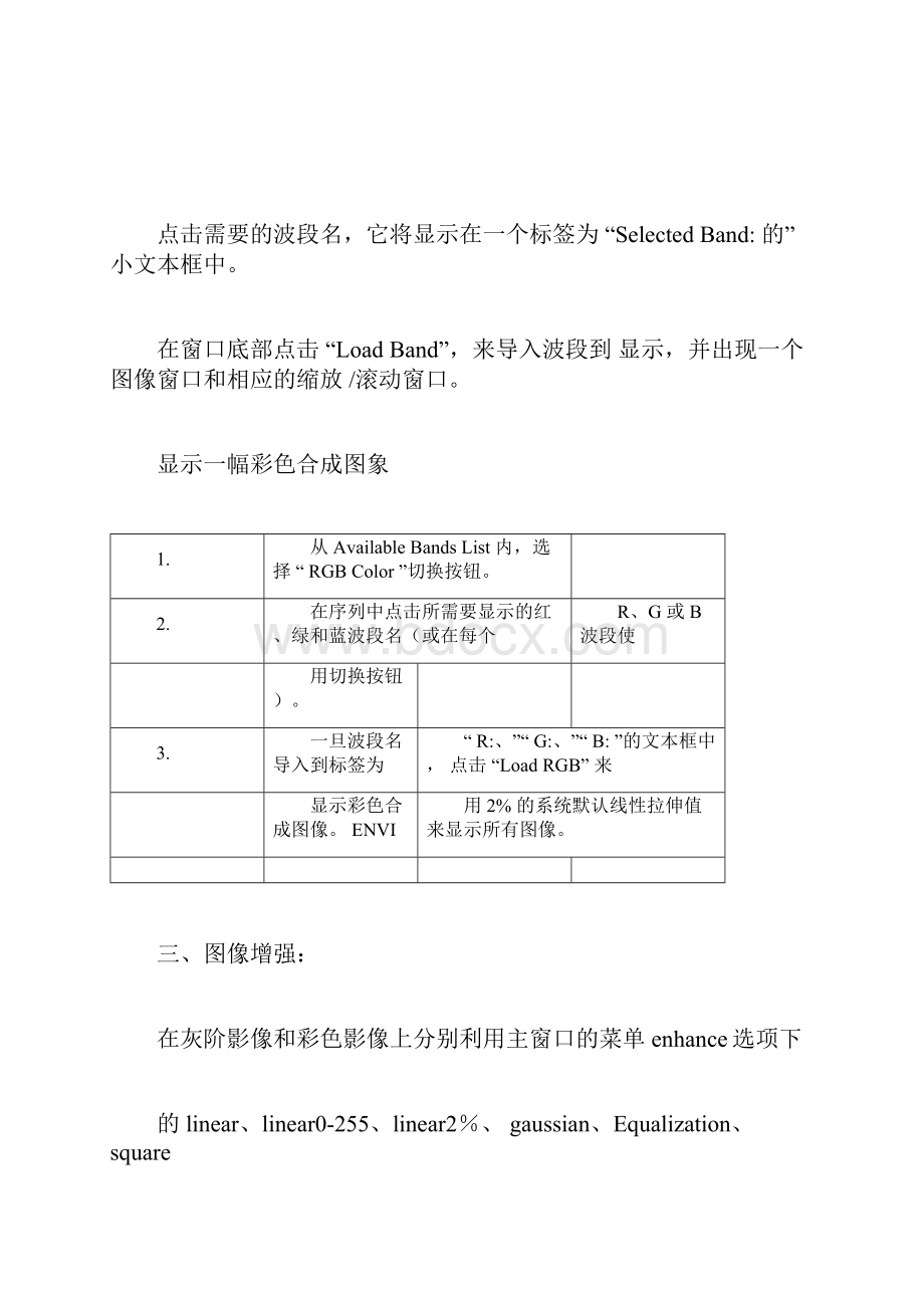 ENVI图像增强实验.docx_第2页