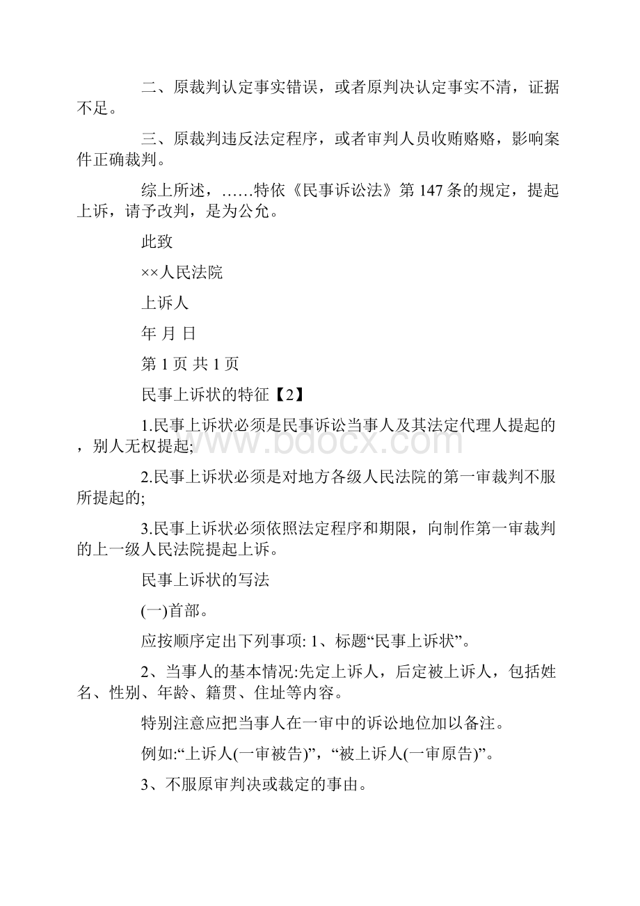 民事上诉状格式及精选范文.docx_第2页