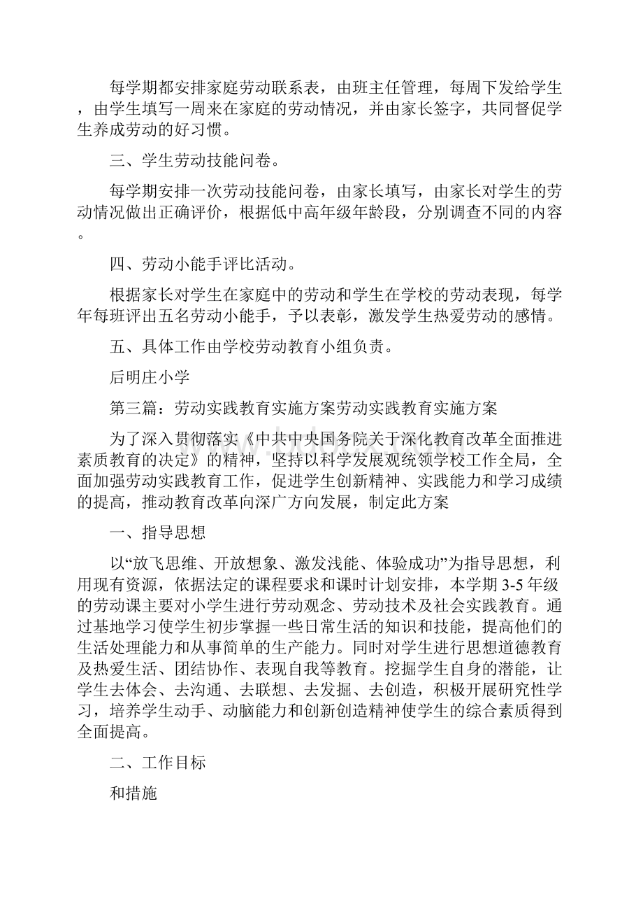 《劳动教育实施方案》.docx_第3页