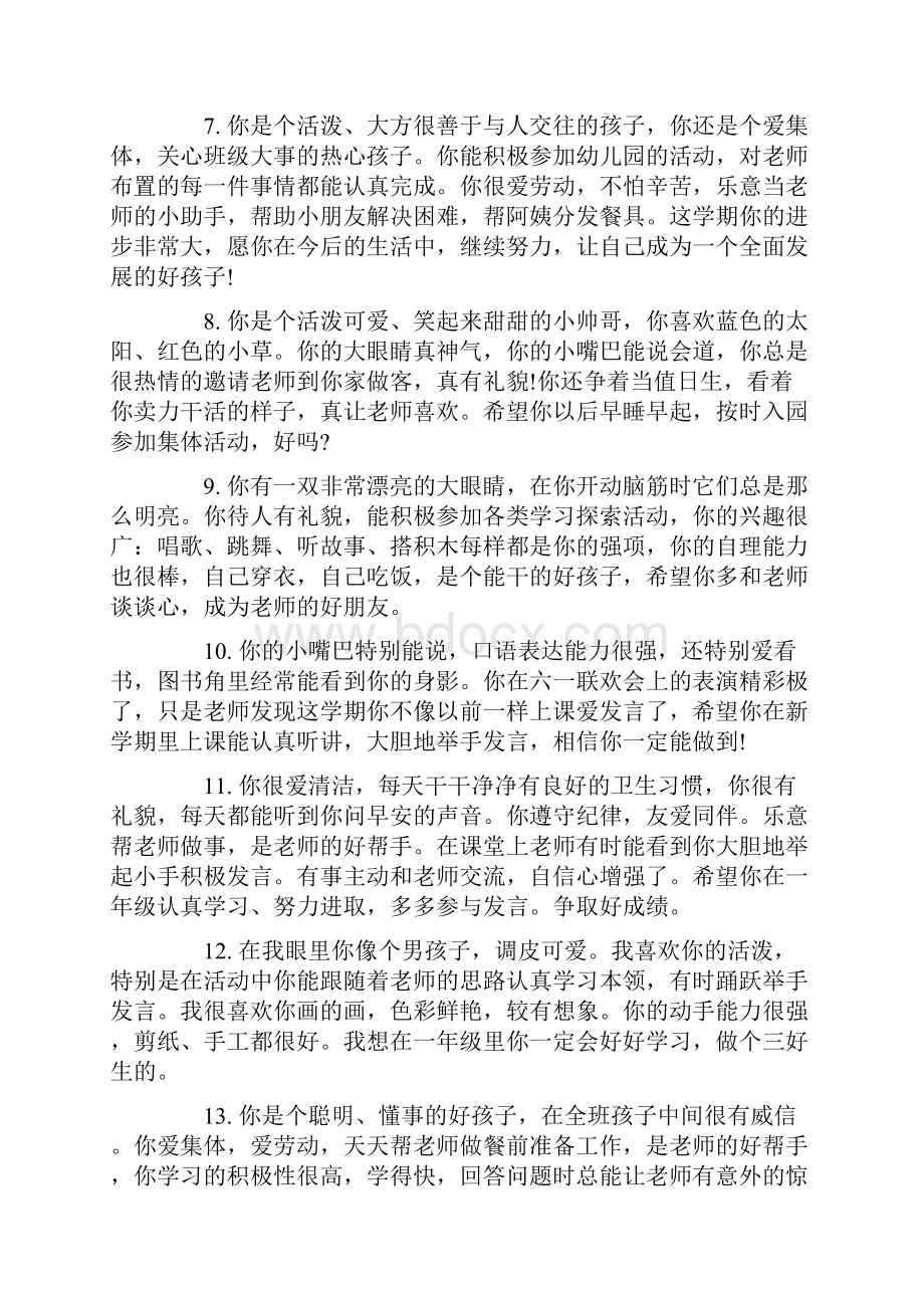 老师对幼儿的评语.docx_第2页