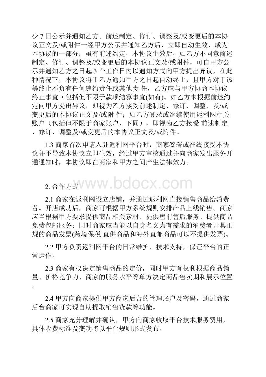 返利网入驻协议.docx_第2页