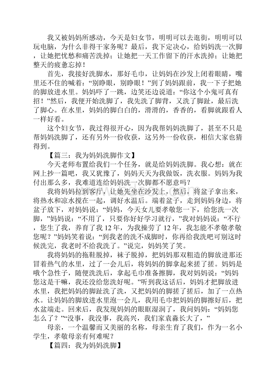 我为妈妈洗脚作文500字.docx_第2页