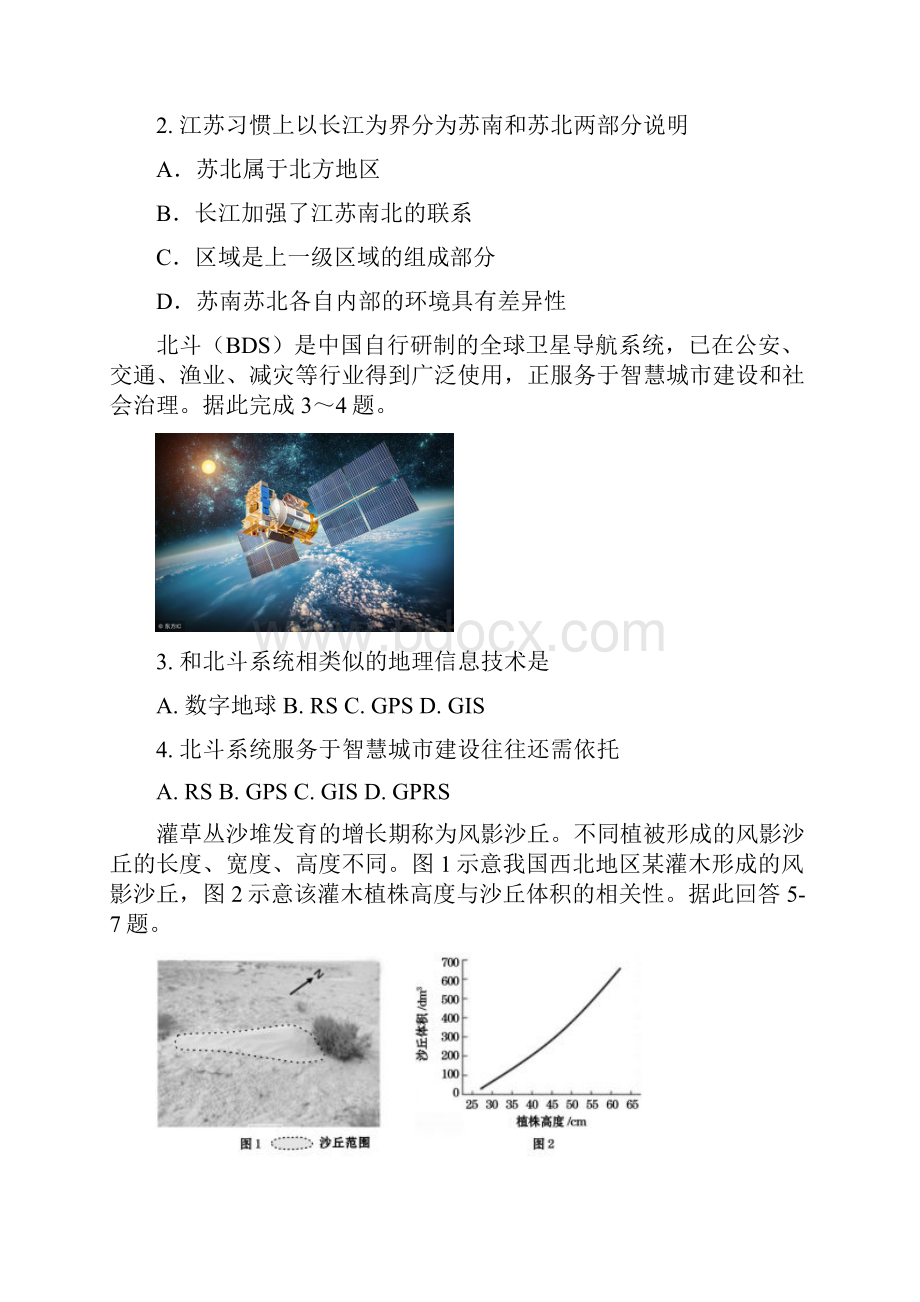 四川省遂宁市学年高二地理下学期期末考试试题.docx_第2页