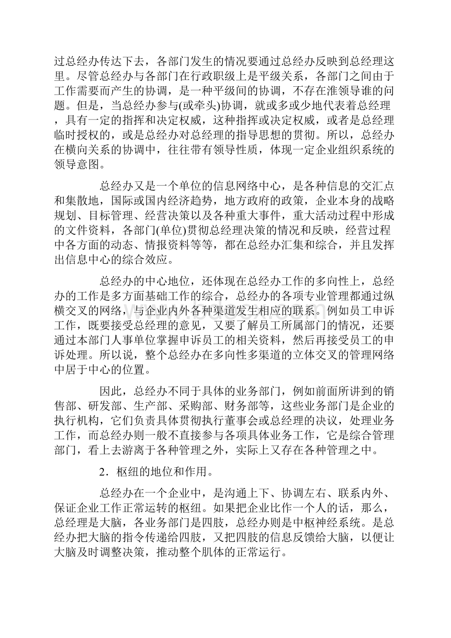 总经办的定义和岗位职责知识分享.docx_第2页