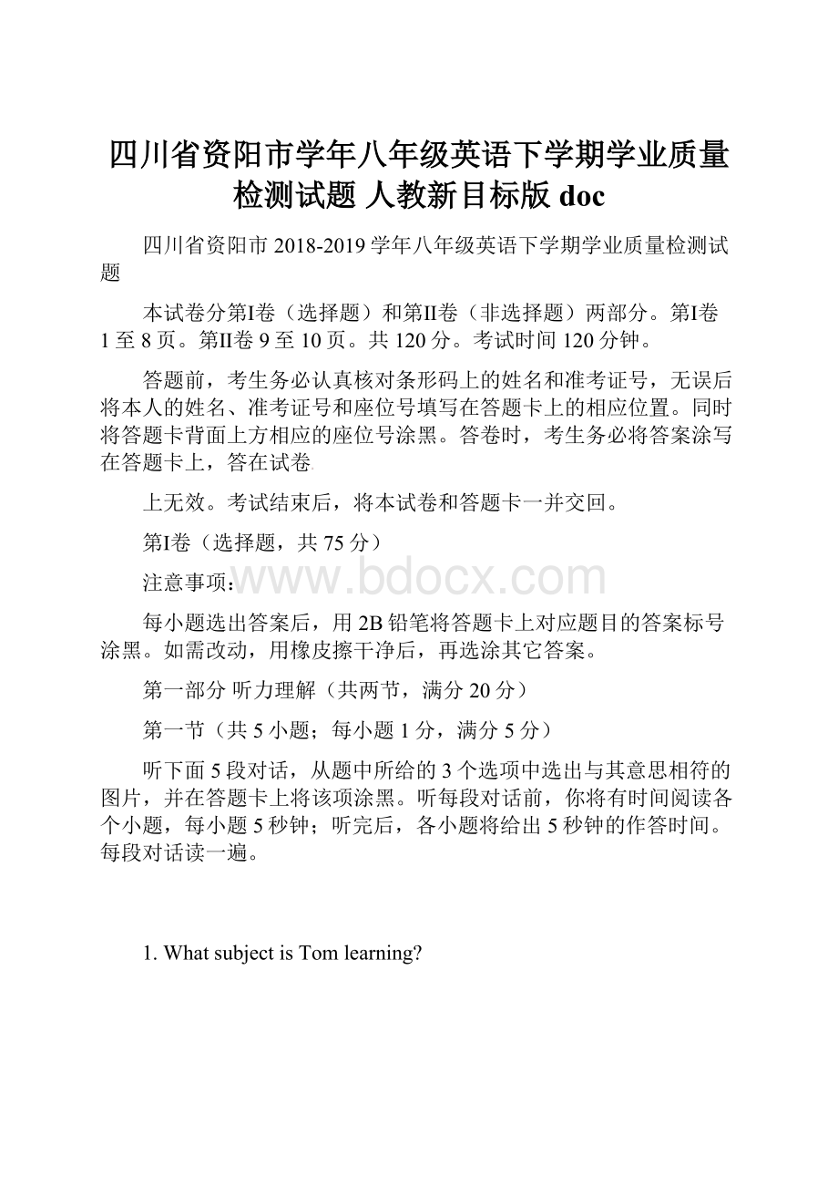 四川省资阳市学年八年级英语下学期学业质量检测试题 人教新目标版doc.docx_第1页