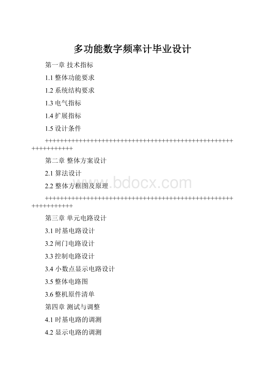 多功能数字频率计毕业设计.docx