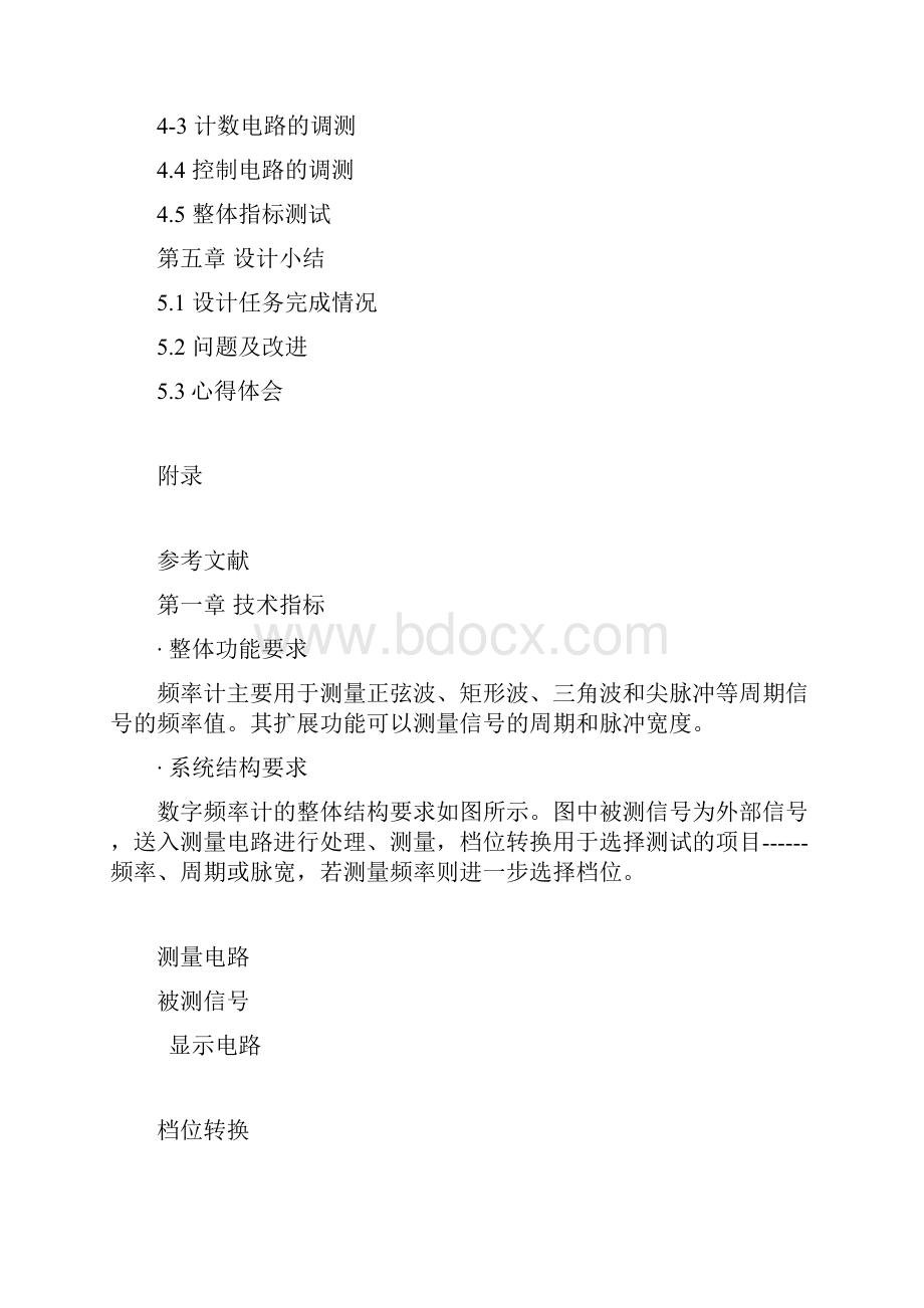 多功能数字频率计毕业设计.docx_第2页