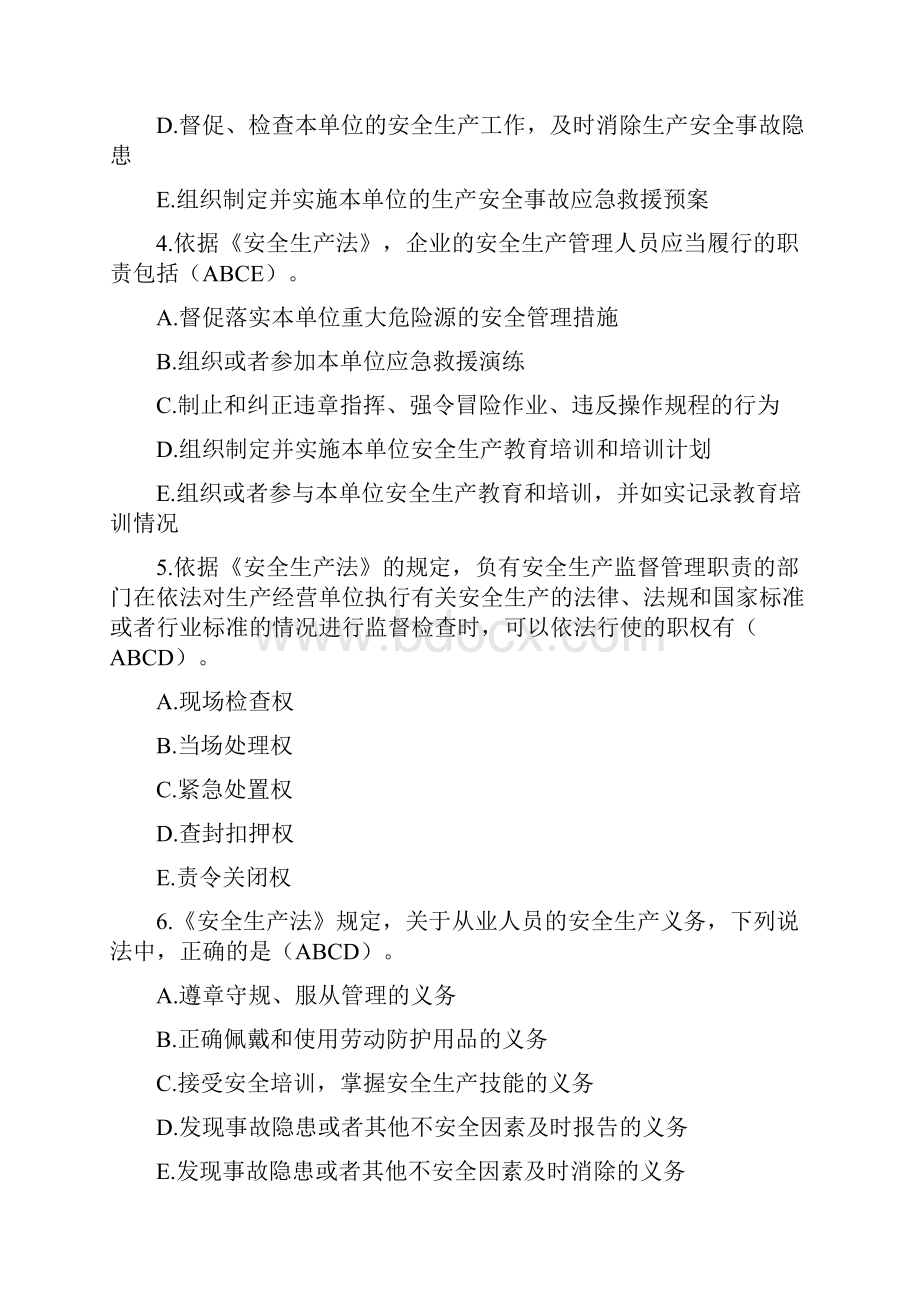 企业职工安全生产法知识竞赛试题库及答案共130题.docx_第2页