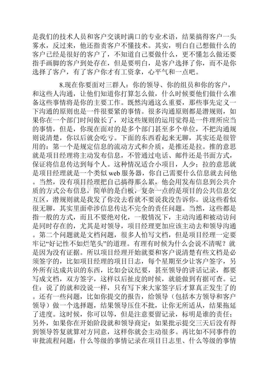 软件项目经理工作总结.docx_第3页