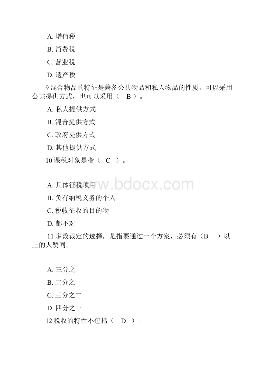 政府经济学网考自测题上机考试题库.docx_第3页