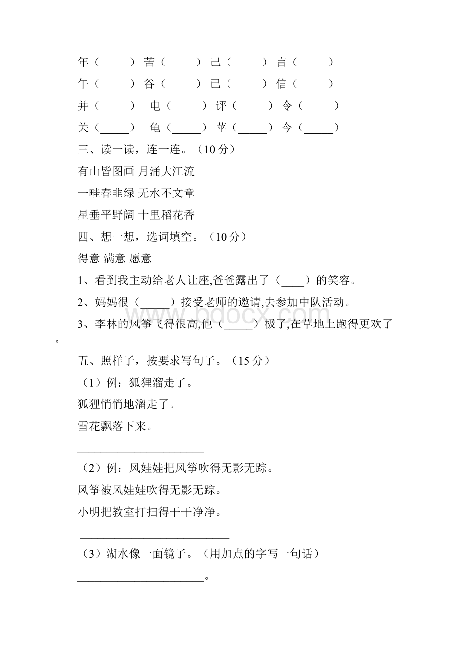 新人教版二年级语文下册五单元检测卷及答案三篇.docx_第2页