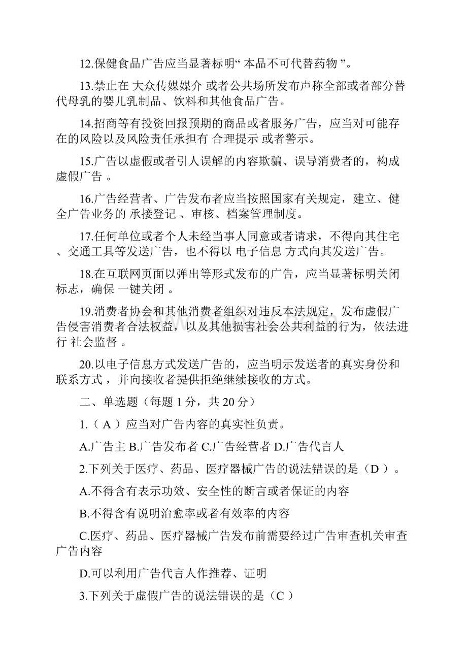 广告法试题复习资料综述.docx_第2页