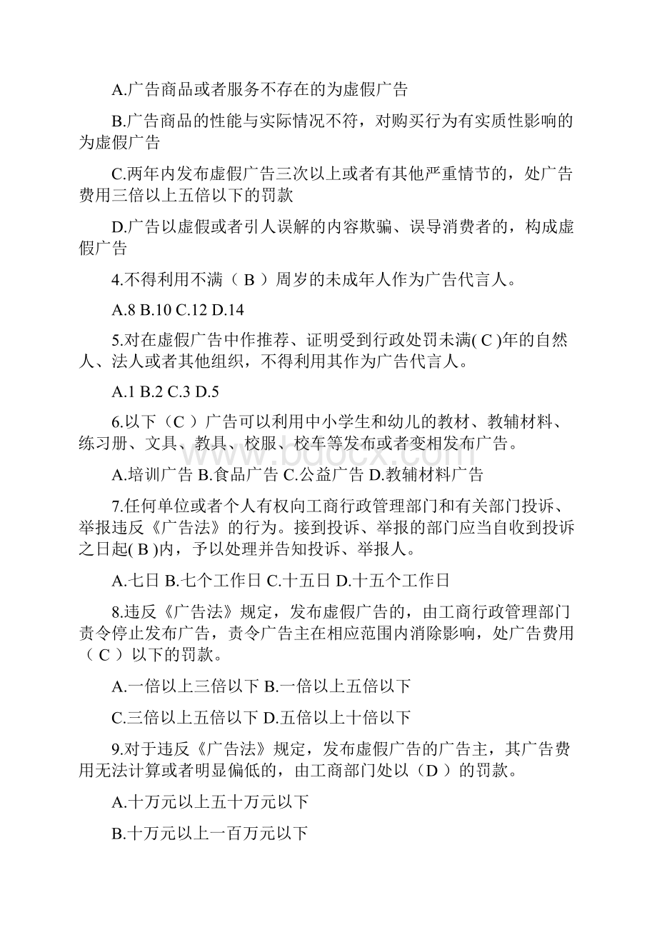 广告法试题复习资料综述.docx_第3页