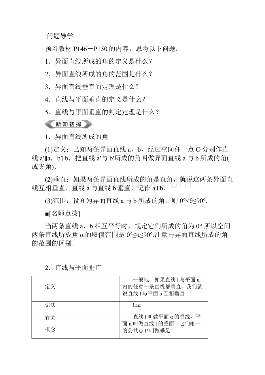 人教A版高中数学必修第二册学案861 862 第1课时 直线与直线垂直直线与平面垂直的定义及判定.docx_第2页