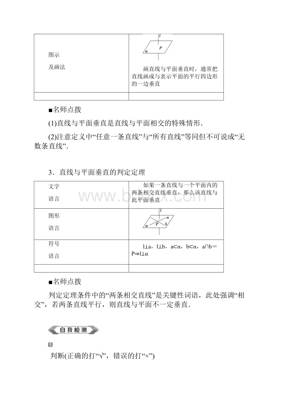 人教A版高中数学必修第二册学案861 862 第1课时 直线与直线垂直直线与平面垂直的定义及判定.docx_第3页