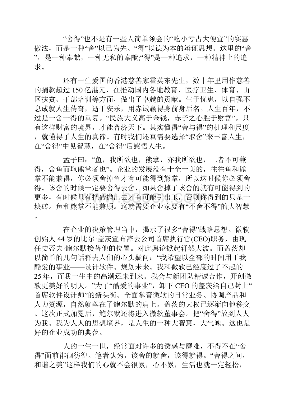 舍得的感悟三篇.docx_第2页