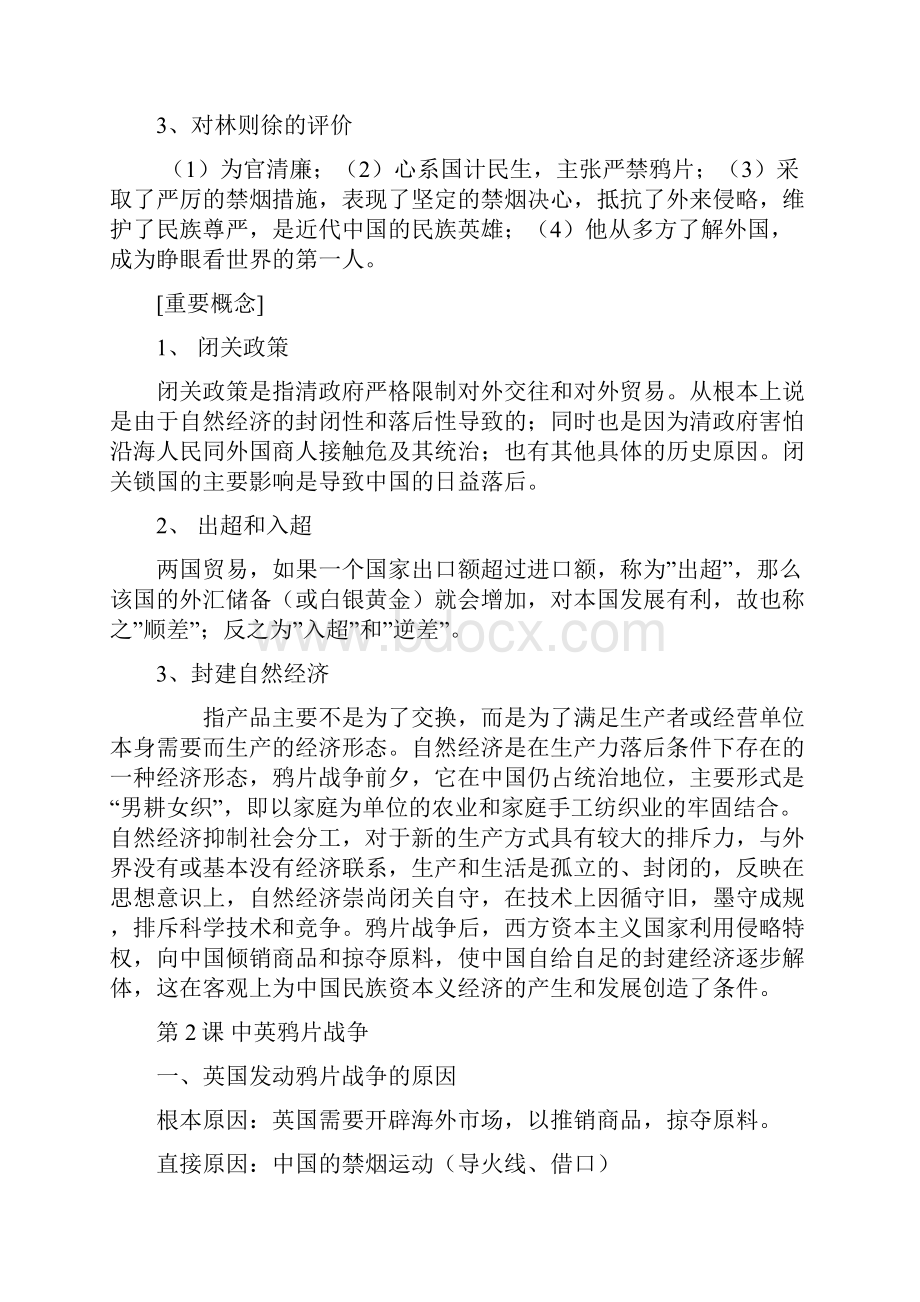 中国近现代史知识重点要点及试题.docx_第2页