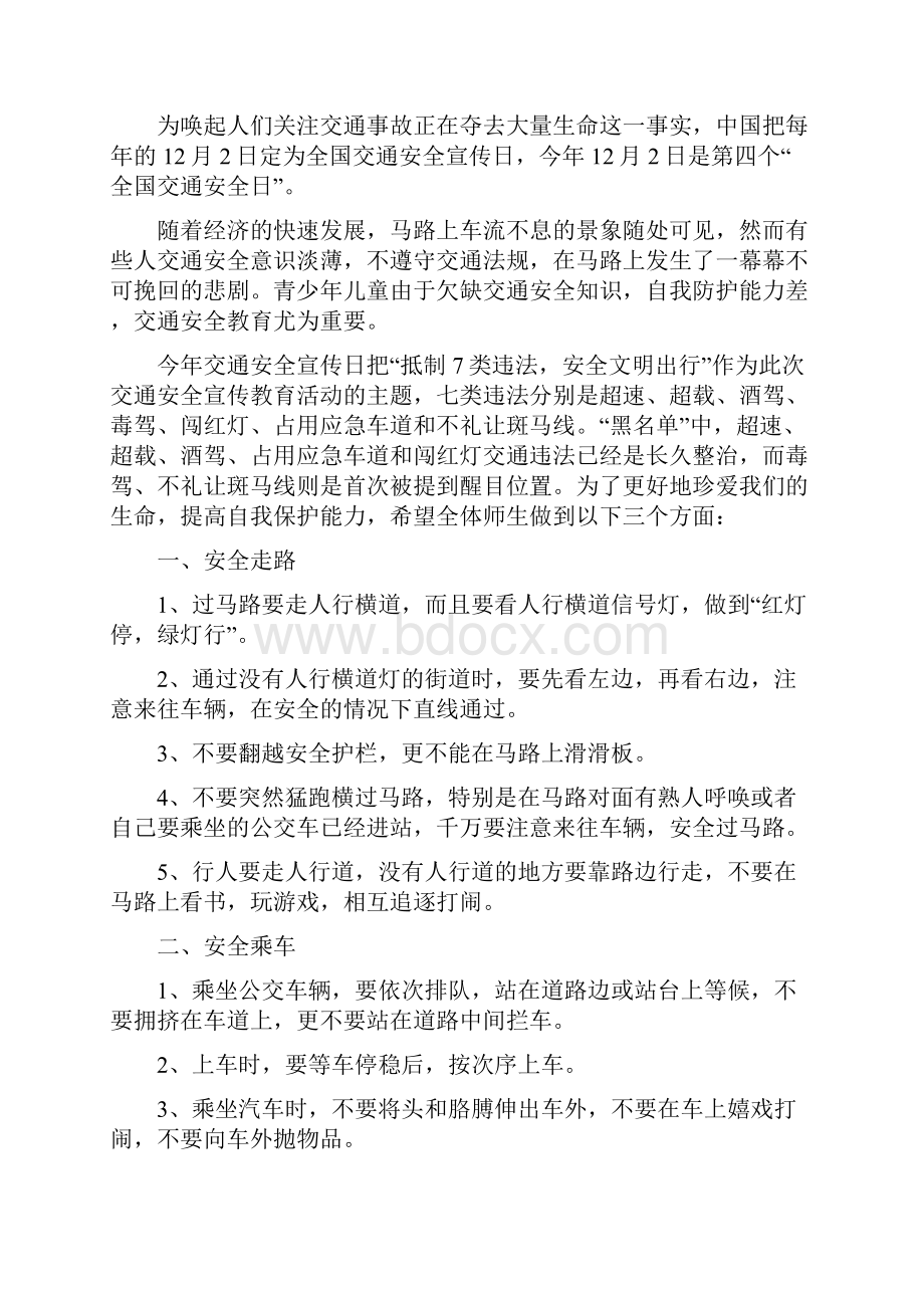 交通安全的发言稿.docx_第2页