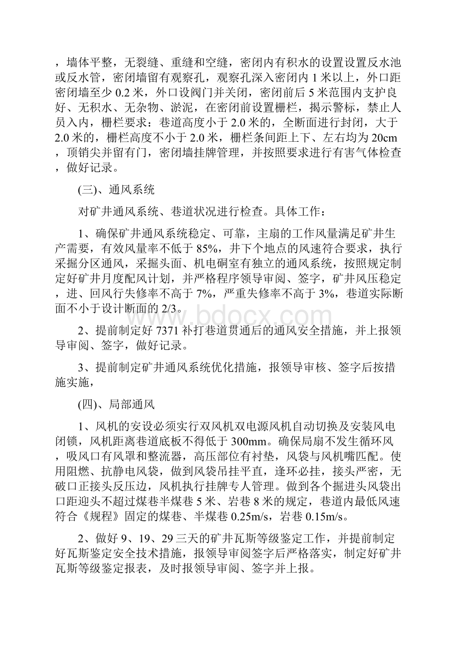 煤矿一通三防质量标准化达标计划.docx_第3页