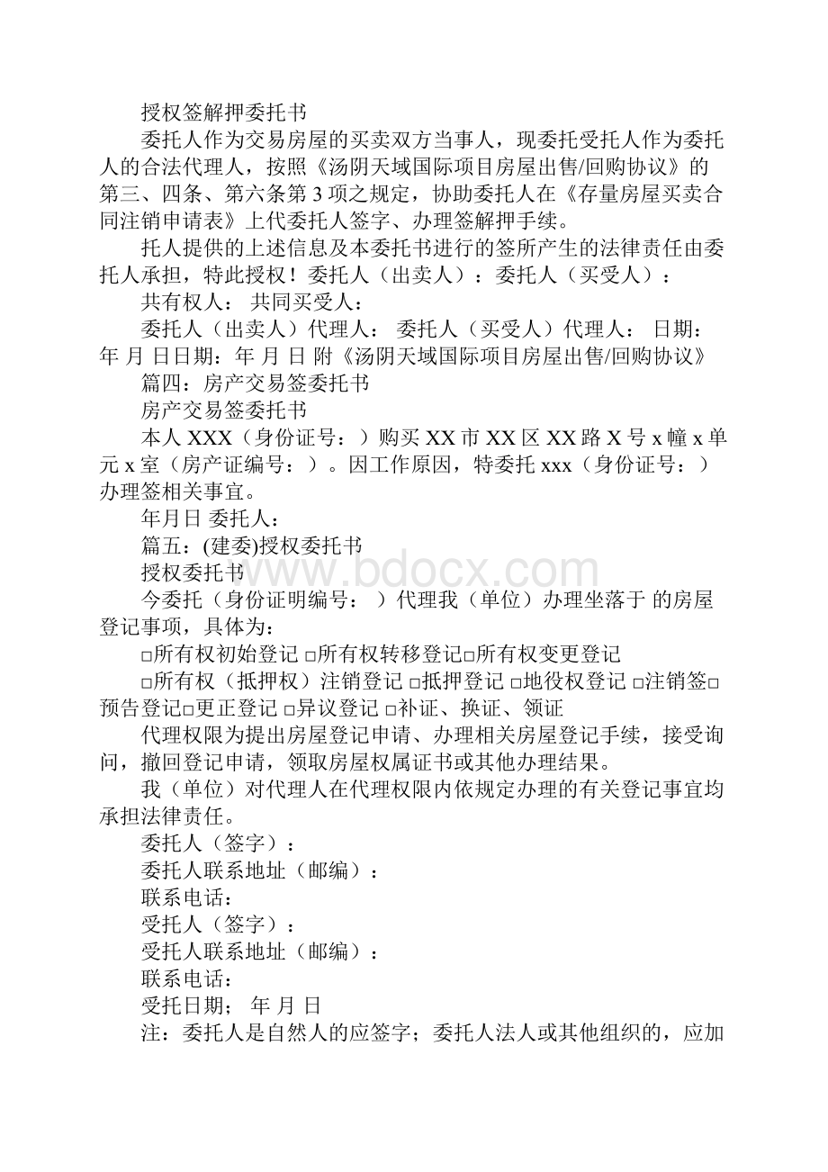 网签注销委托书.docx_第2页