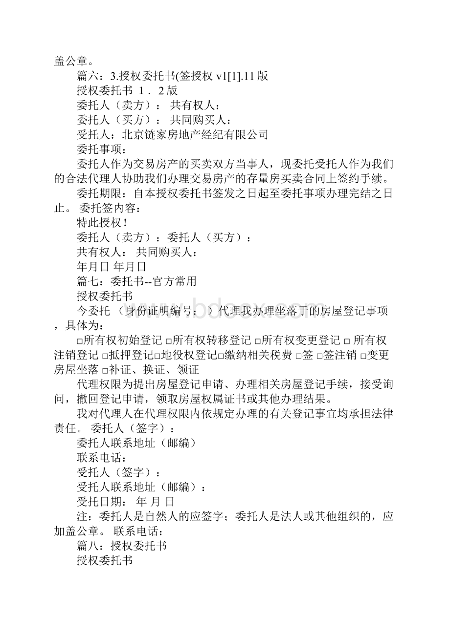 网签注销委托书.docx_第3页