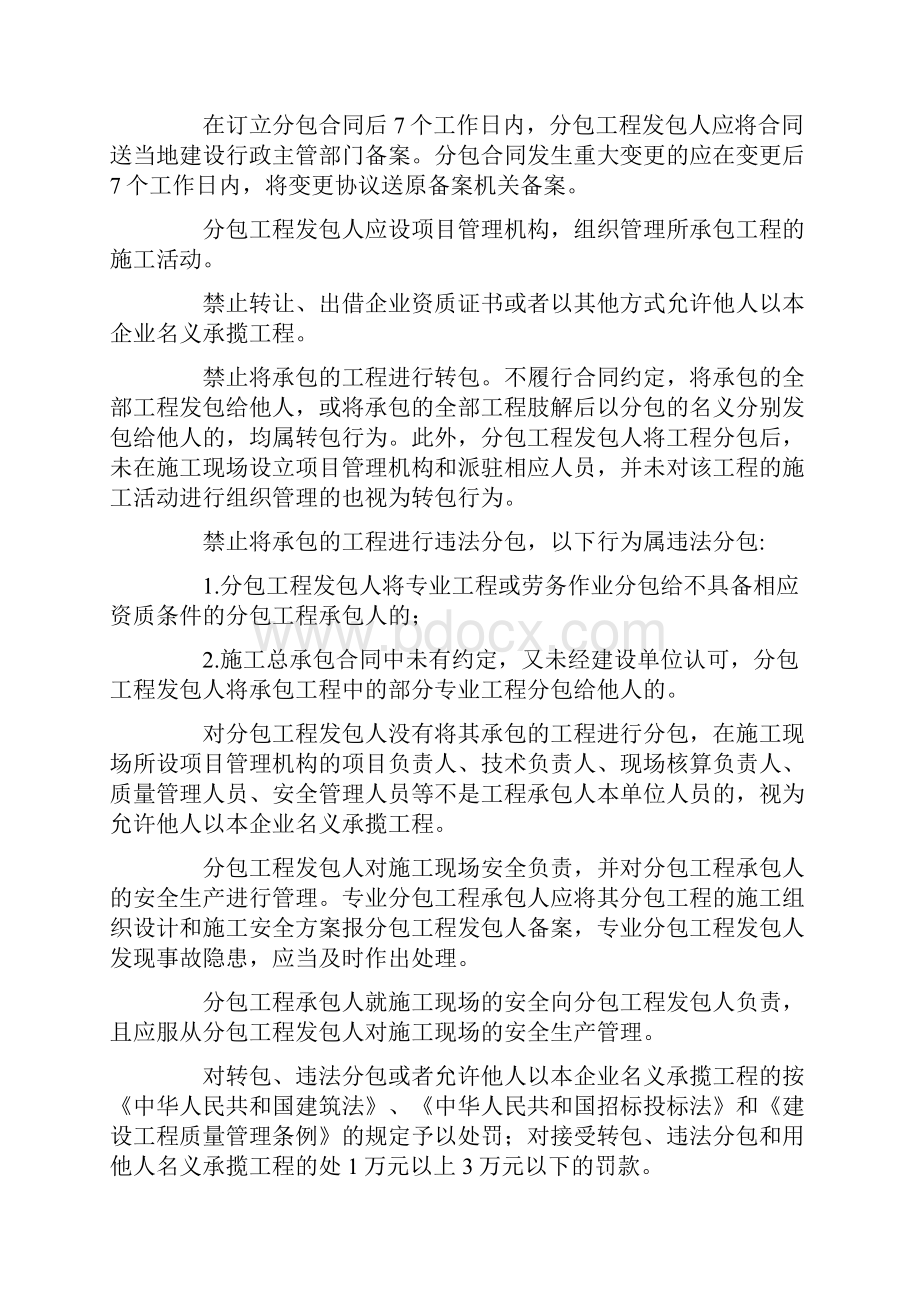 屋房建筑和市政基础设施工程管理办法大学论文.docx_第2页