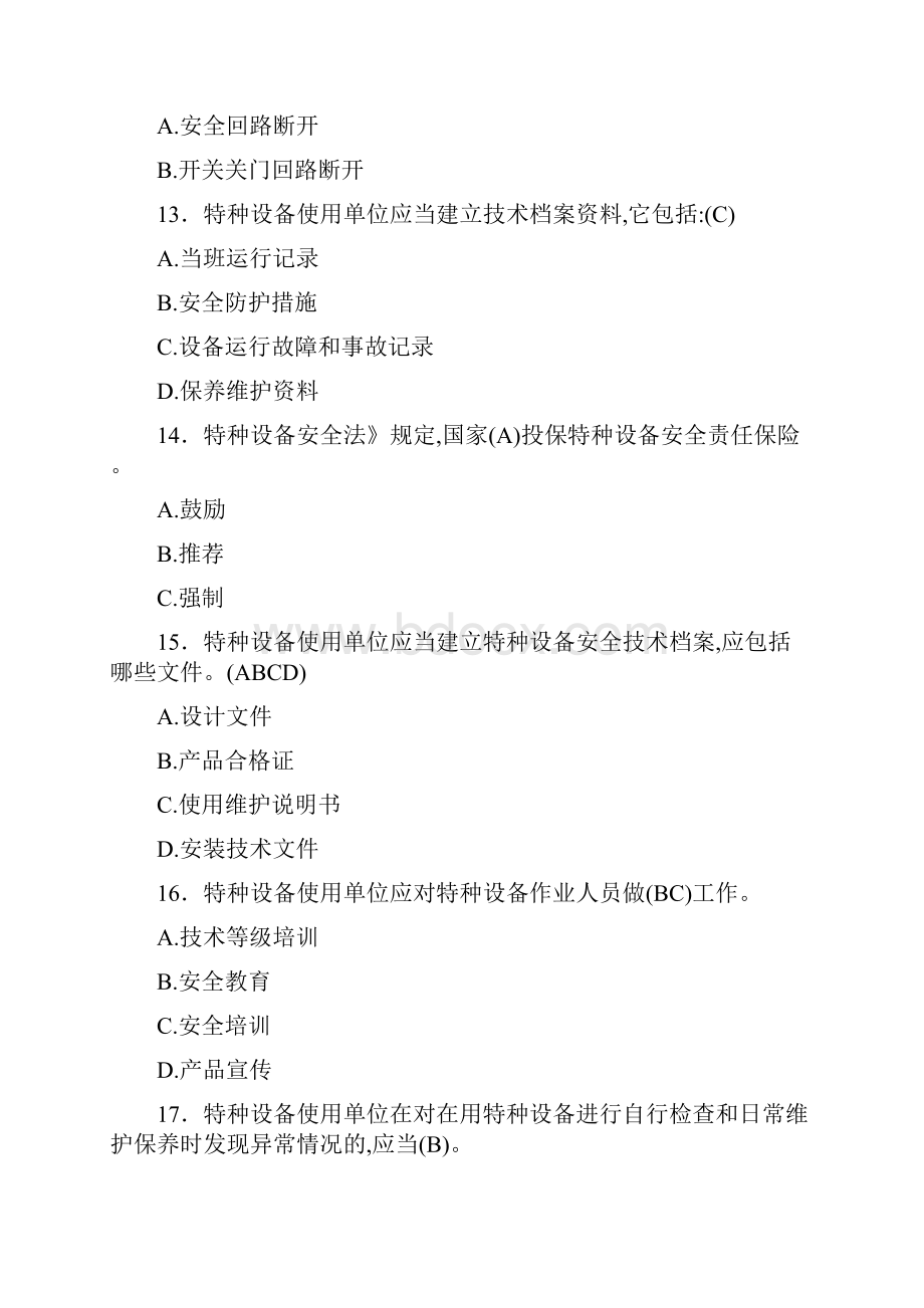 最新精选特种设备作业人员理论《电梯安全管理》测试版题库500题含标准答案.docx_第3页