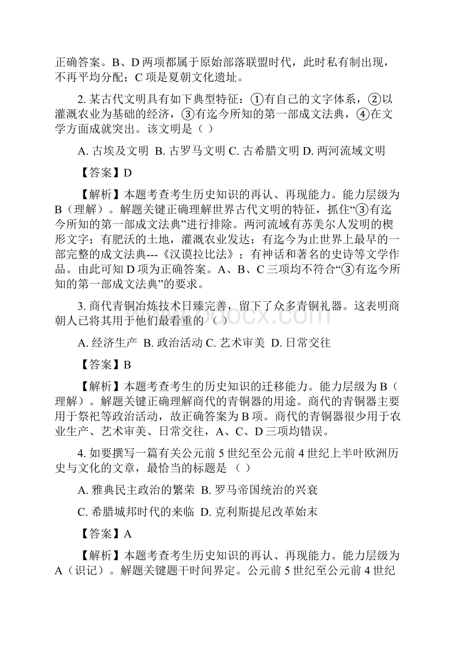 纯Word版解析普通高等学校招生统一考试历史上海卷1.docx_第2页