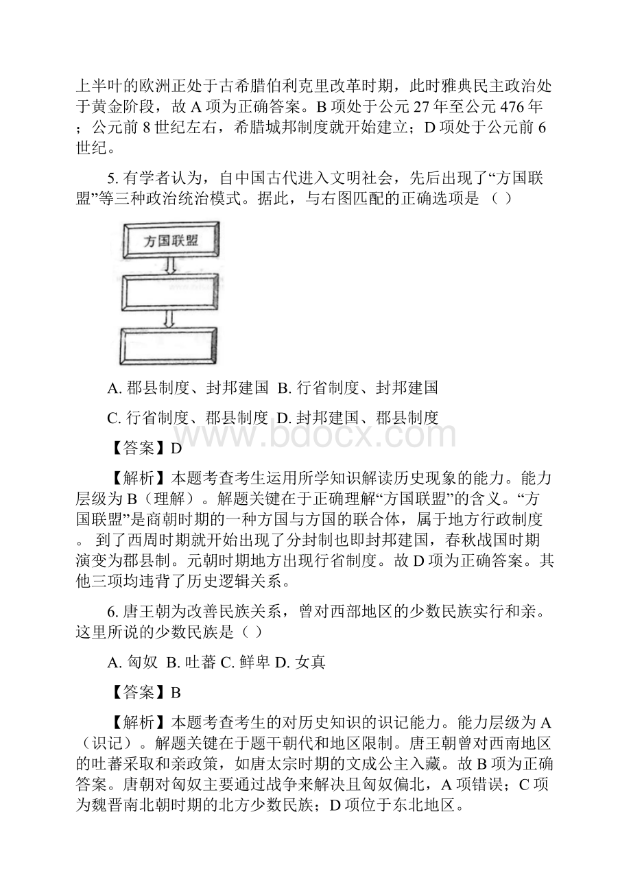 纯Word版解析普通高等学校招生统一考试历史上海卷1.docx_第3页