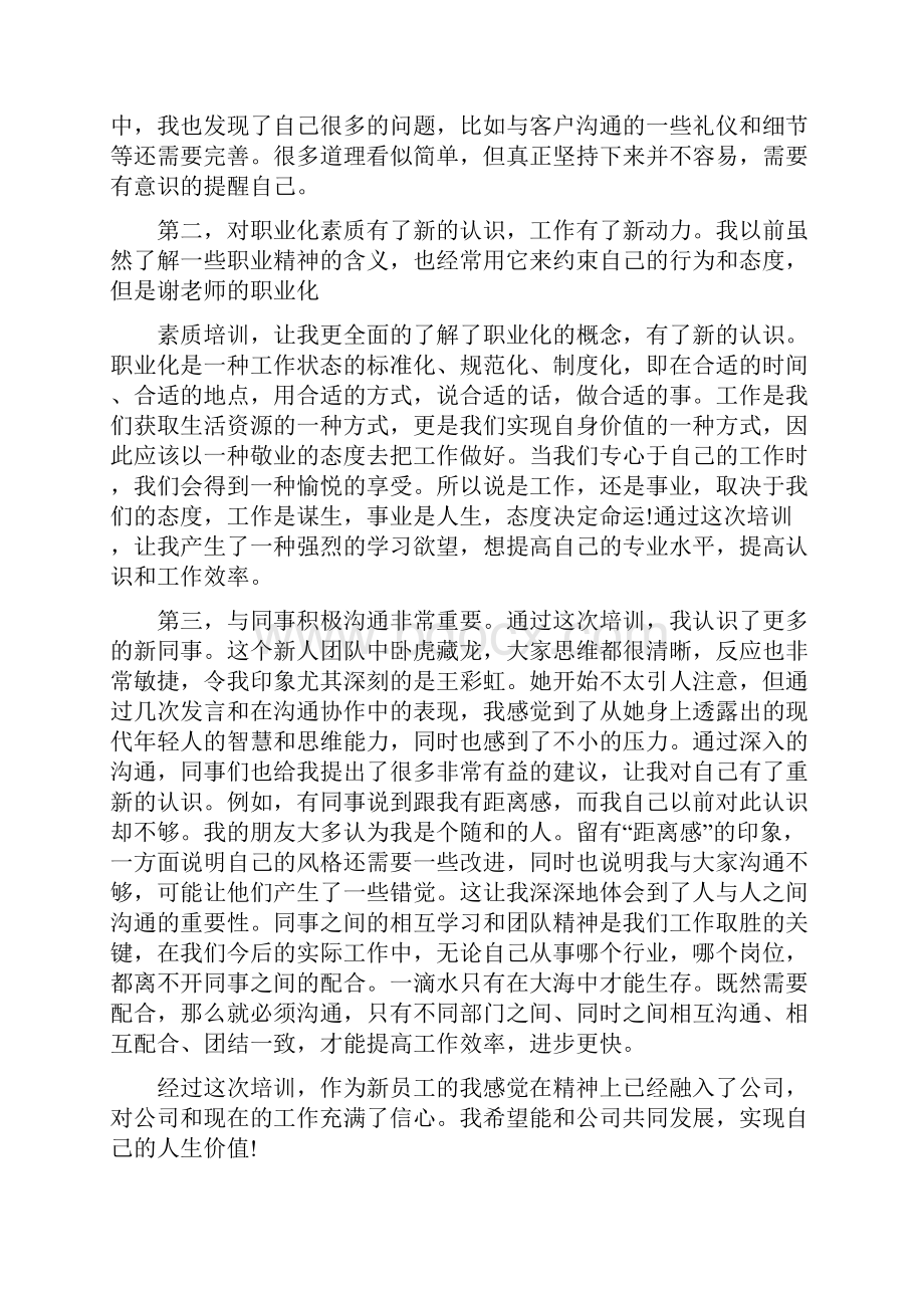 新员工培训总结与新员工学习总结报告汇编doc.docx_第2页