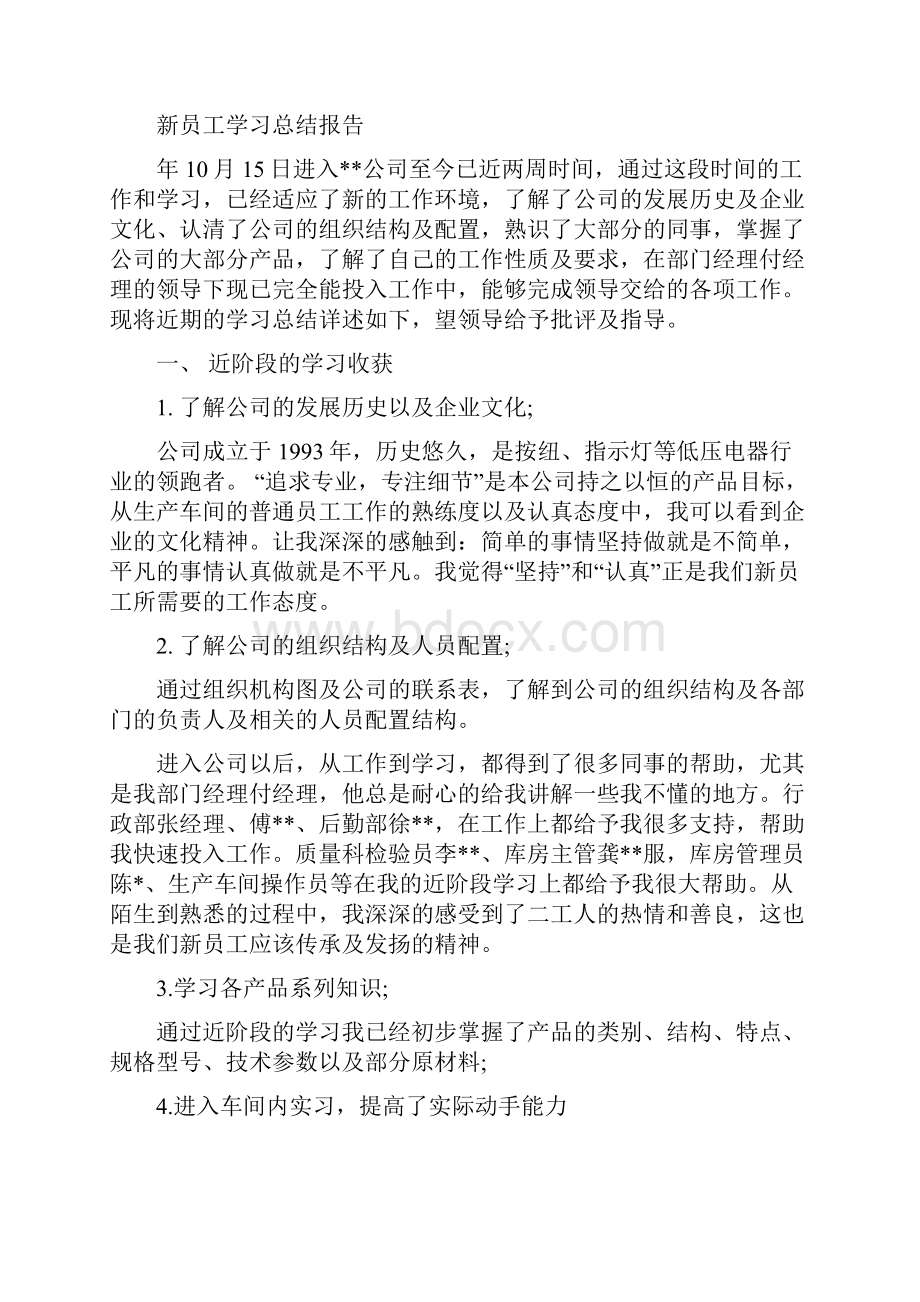 新员工培训总结与新员工学习总结报告汇编doc.docx_第3页