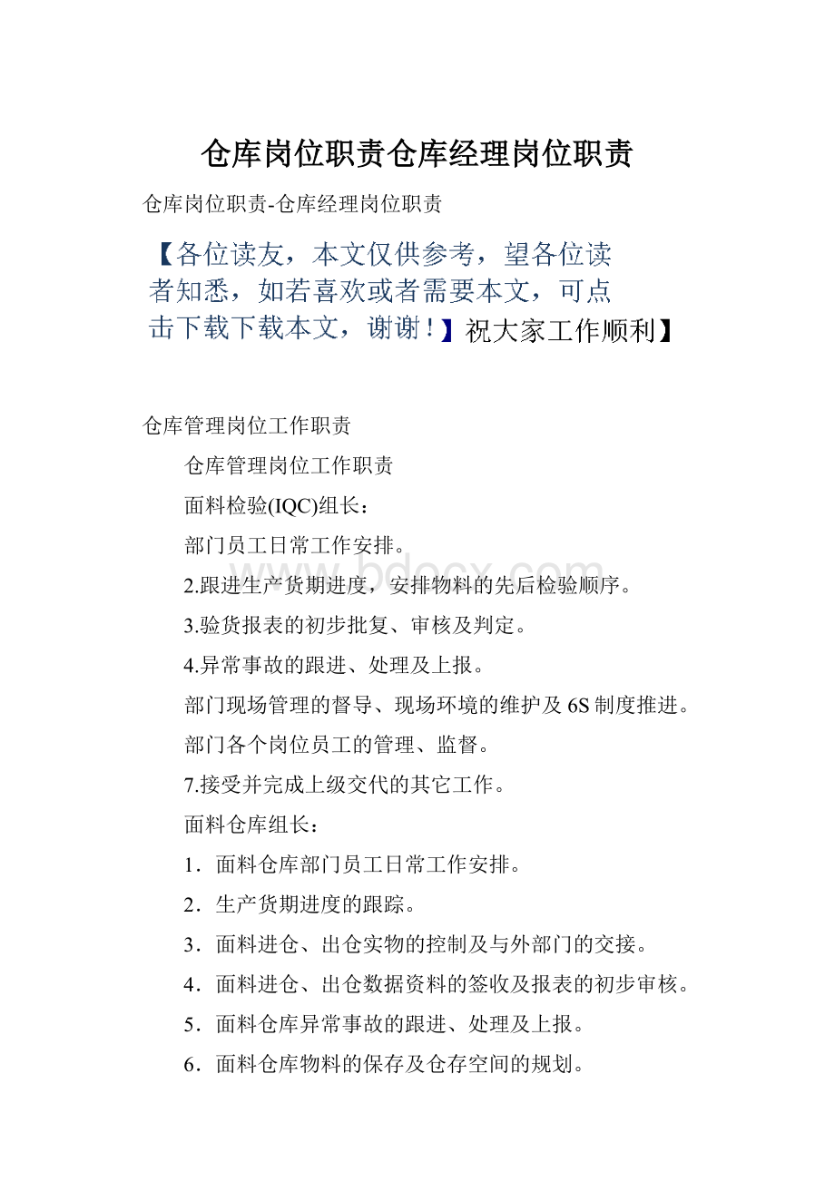 仓库岗位职责仓库经理岗位职责.docx_第1页