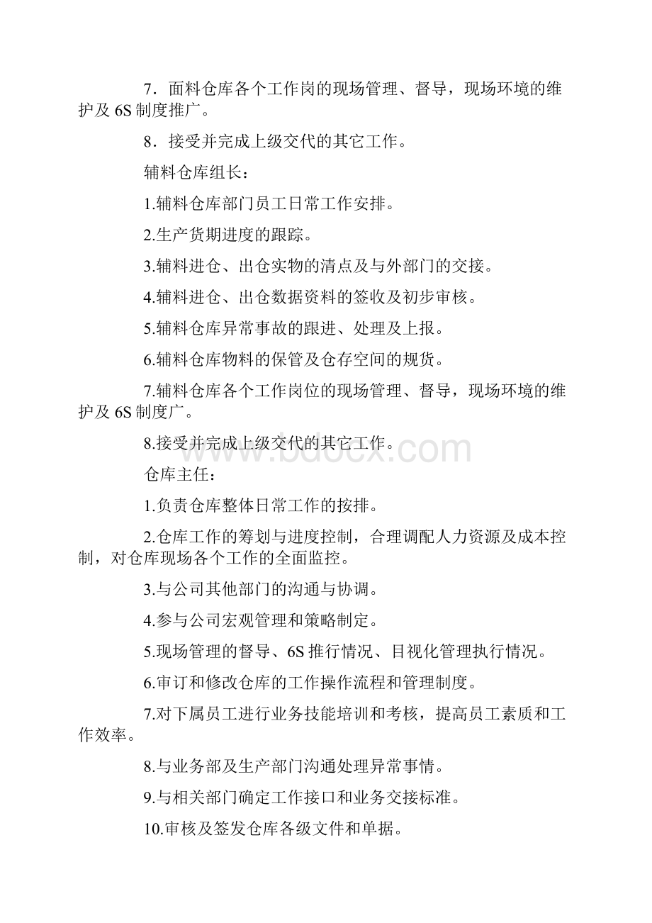 仓库岗位职责仓库经理岗位职责.docx_第2页