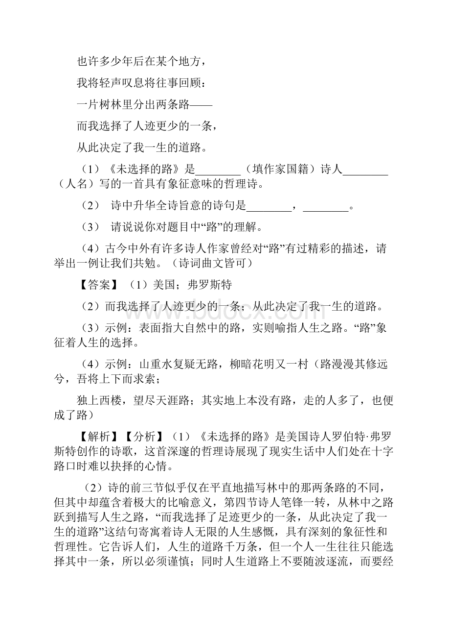 新部编人教版七年级 语文下册配套练习册诗歌鉴赏答案及解析.docx_第3页