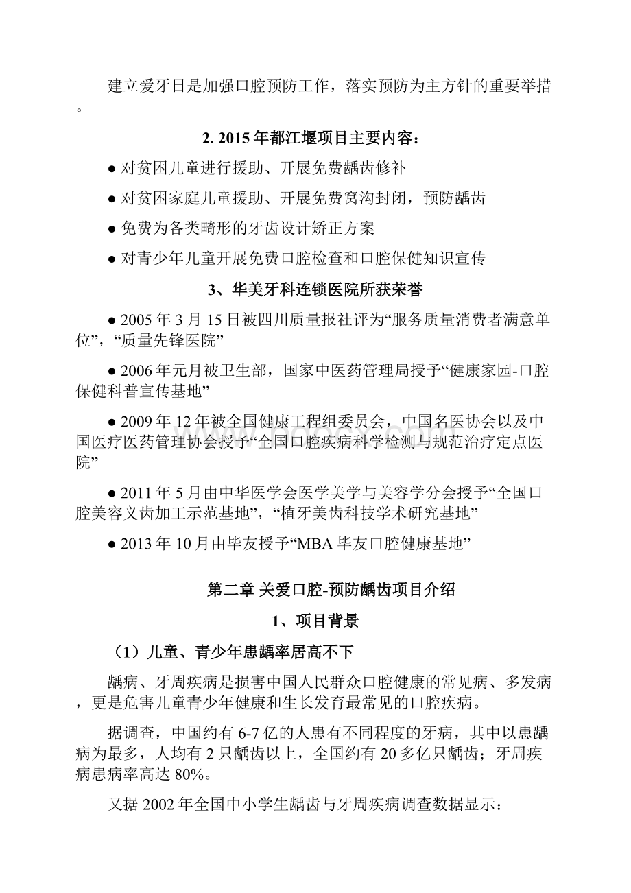 关爱口腔预防龋齿计划书.docx_第2页